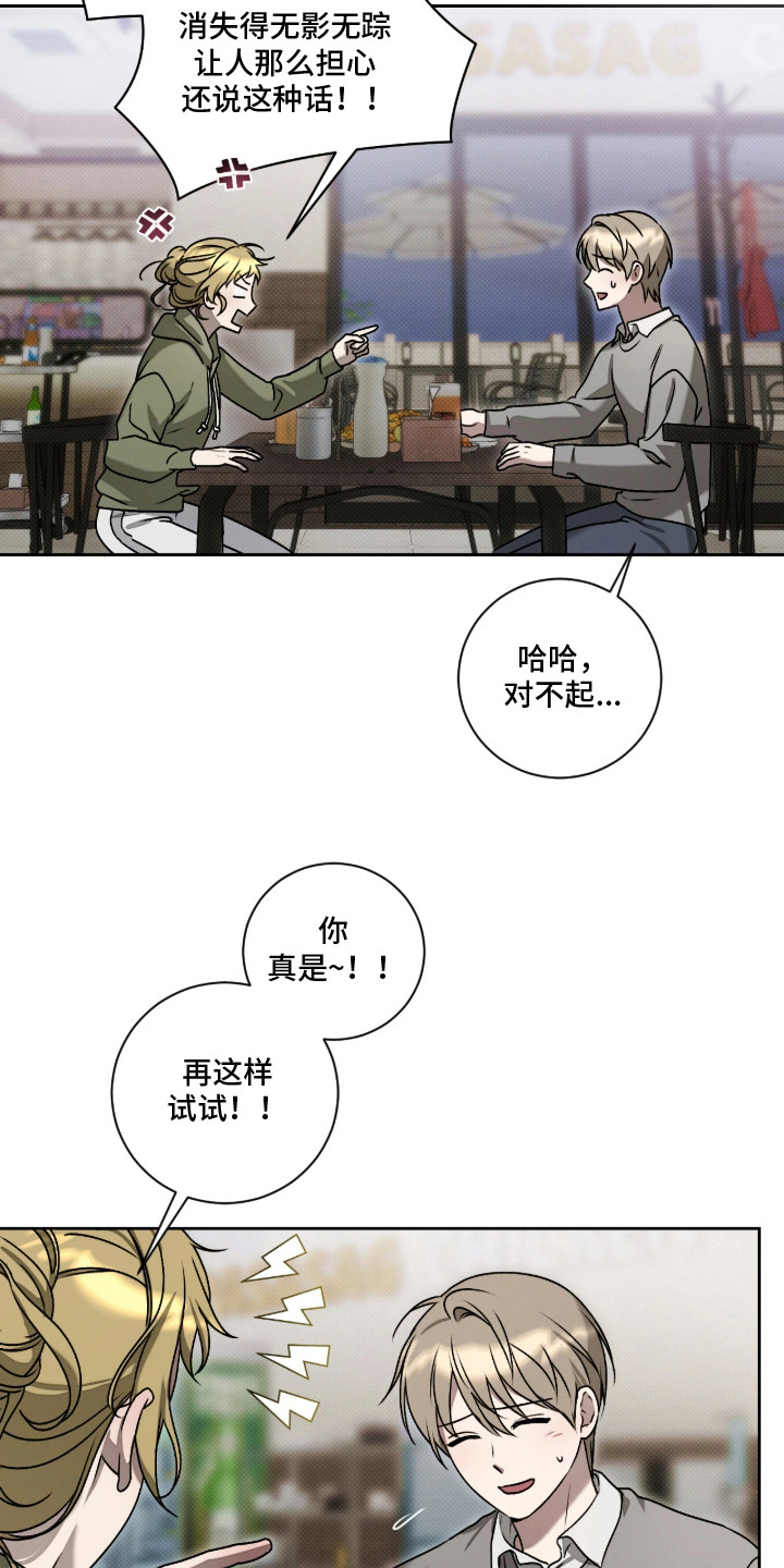 玻璃糖心 - 被骗 - 第17页