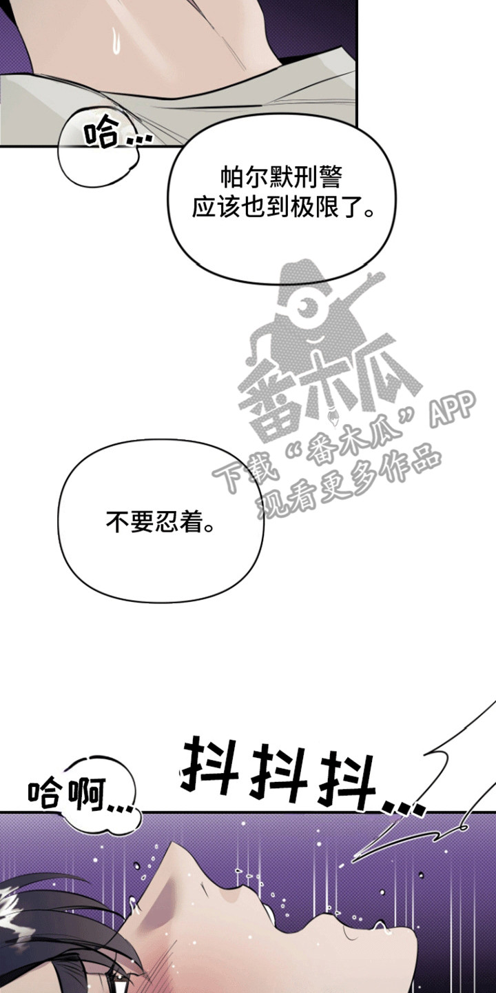 暗夜追凶 - 这样也可以 - 第20页
