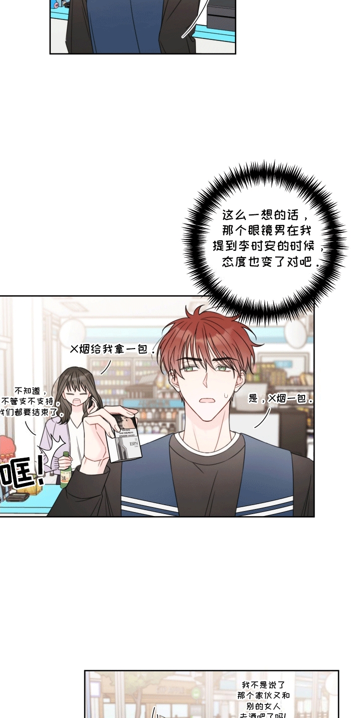 樱桃男孩毕业记 - 取东西 - 第8页