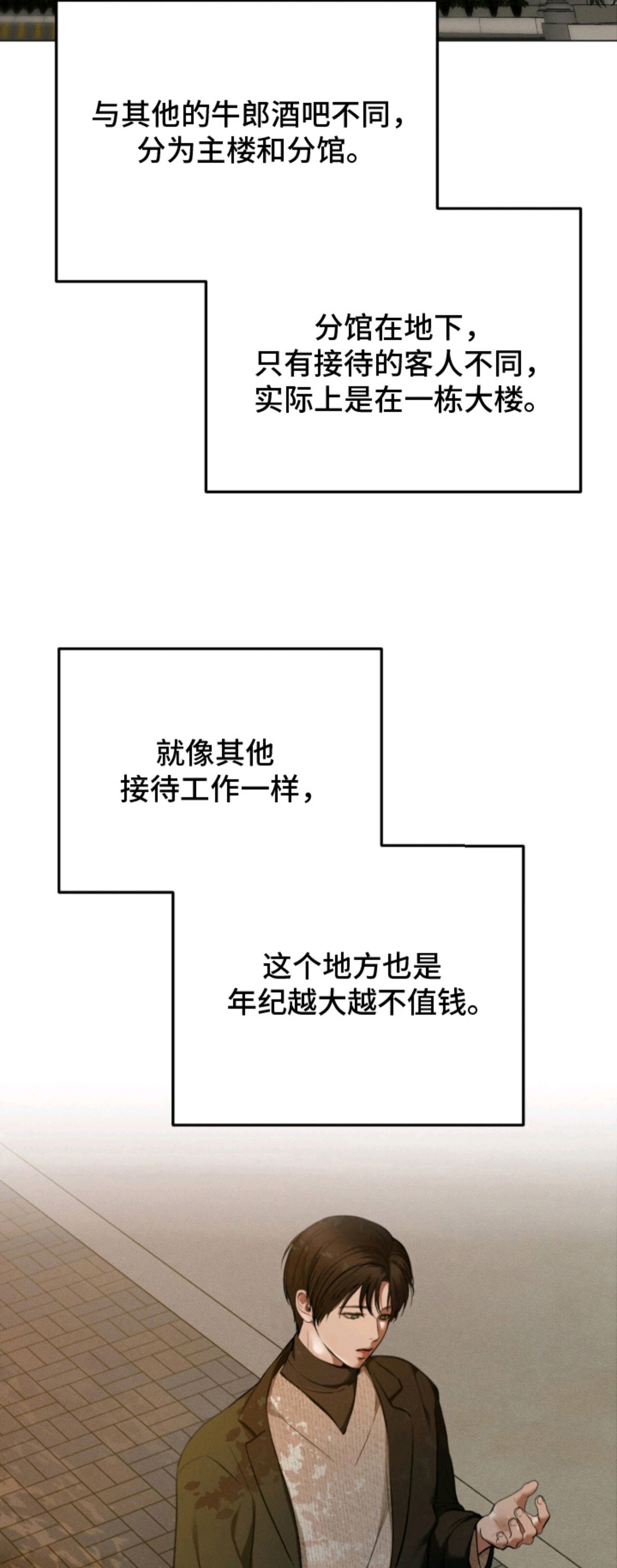 标价的灵魂 - 牛郎酒吧 - 第14页