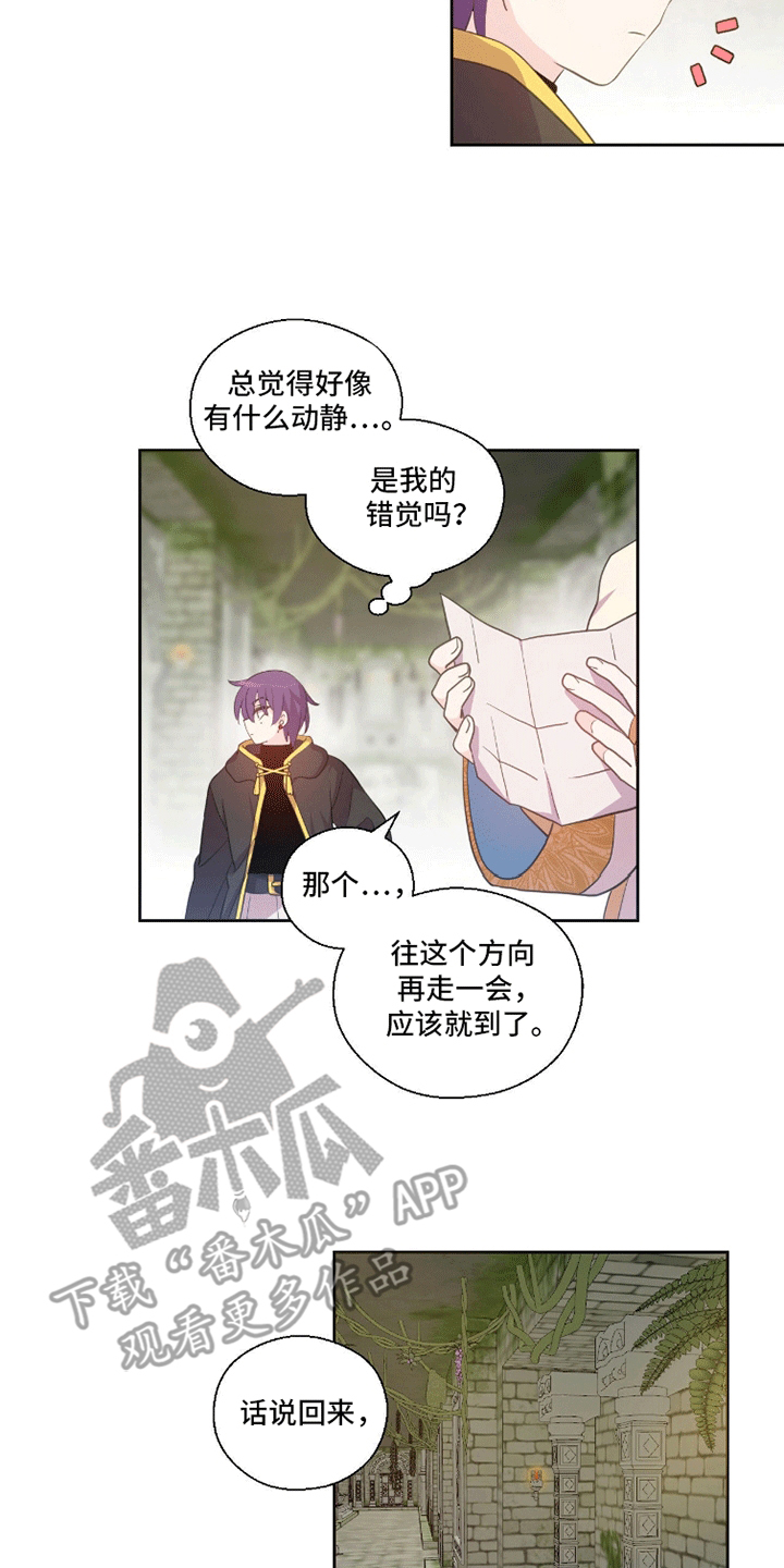 魔王契约 - 同行 - 第7页