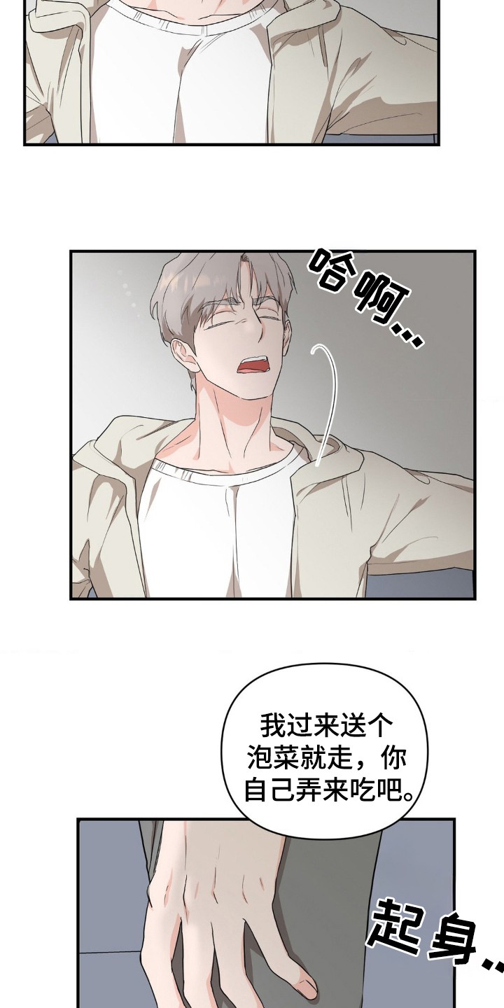 在那不安的房间 - 看着我 - 第18页