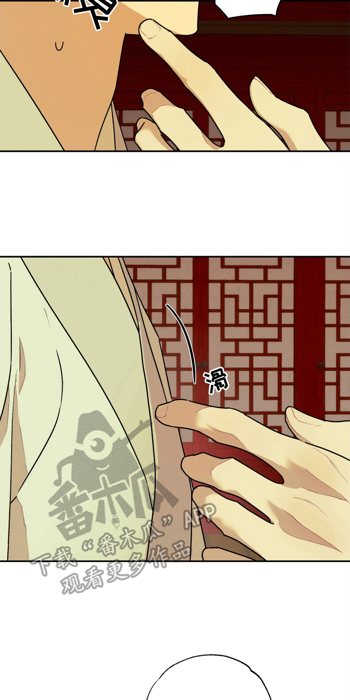 深宫残月 - 不理解 - 第18页