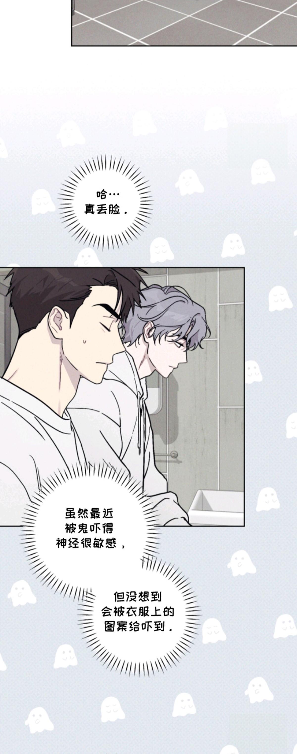 鬼宅恋爱录 - 吓一跳 - 第12页
