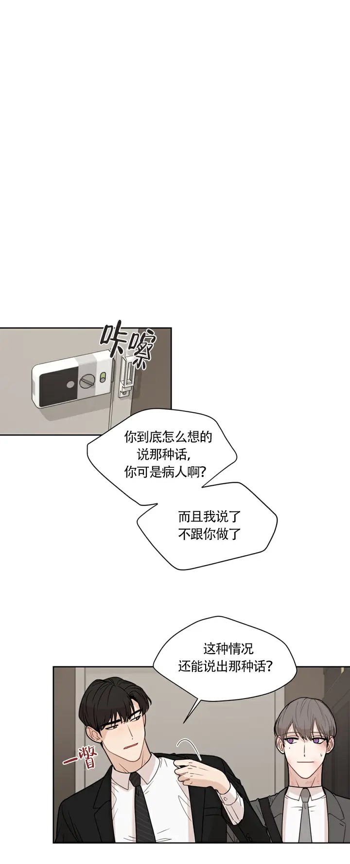 该死的甜美 - 不是你的错 - 第8页