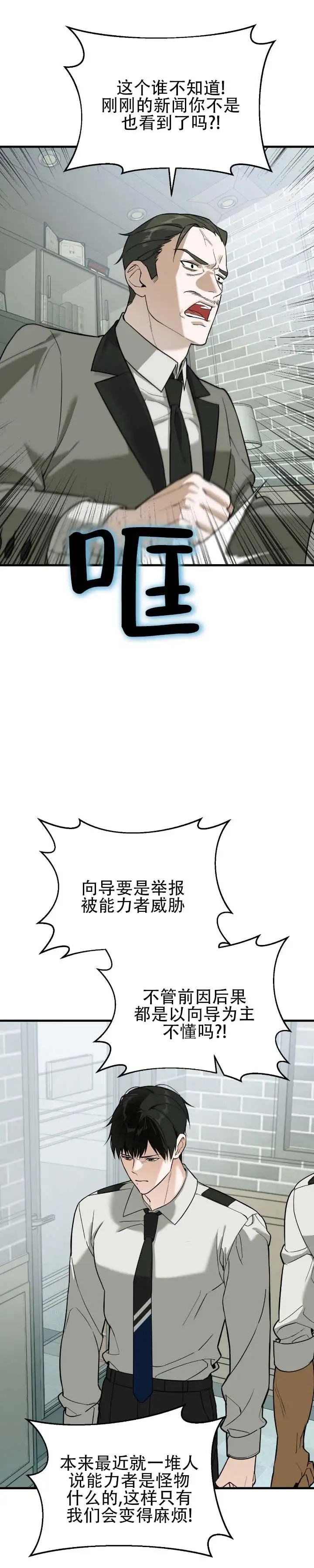 他的烙印 - 真别扭 - 第5页