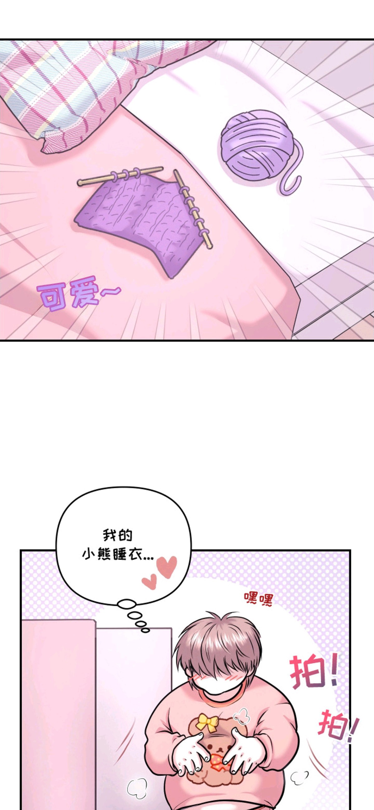 瑕疵品改造计划 - 忍耐 - 第16页
