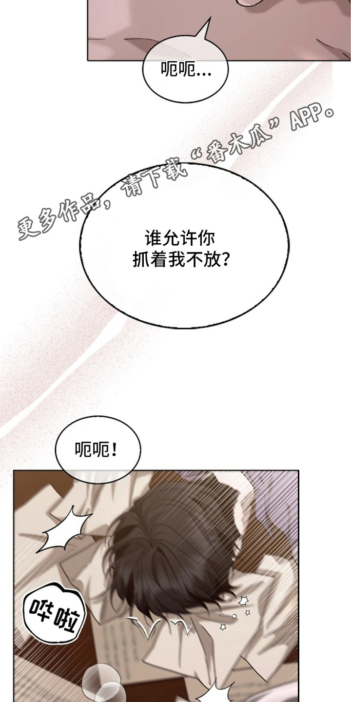 权力的代价 - 腐败的贵族 - 第6页