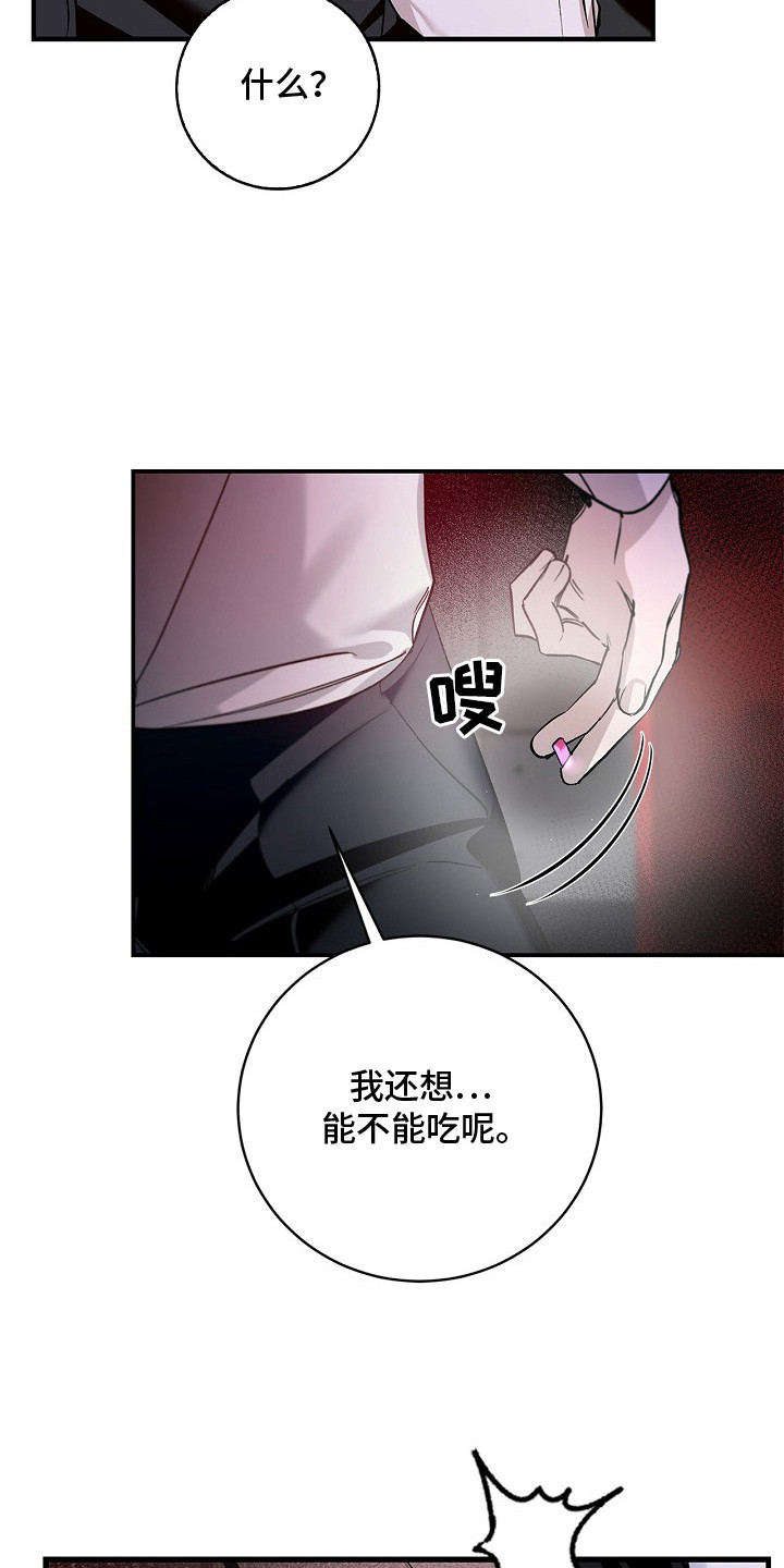 夜雾罪证 - 糖果 - 第20页