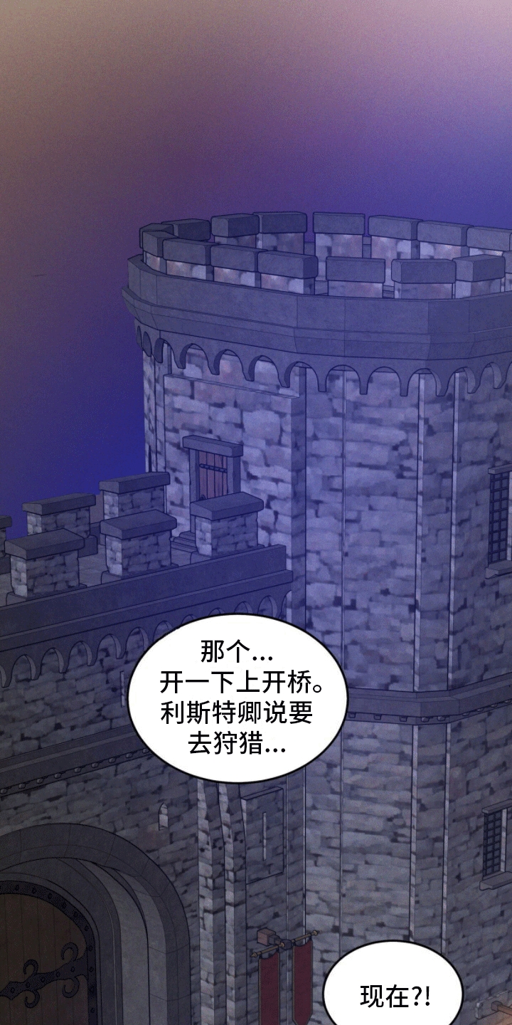 解毒剂 - 狩猎 - 第10页