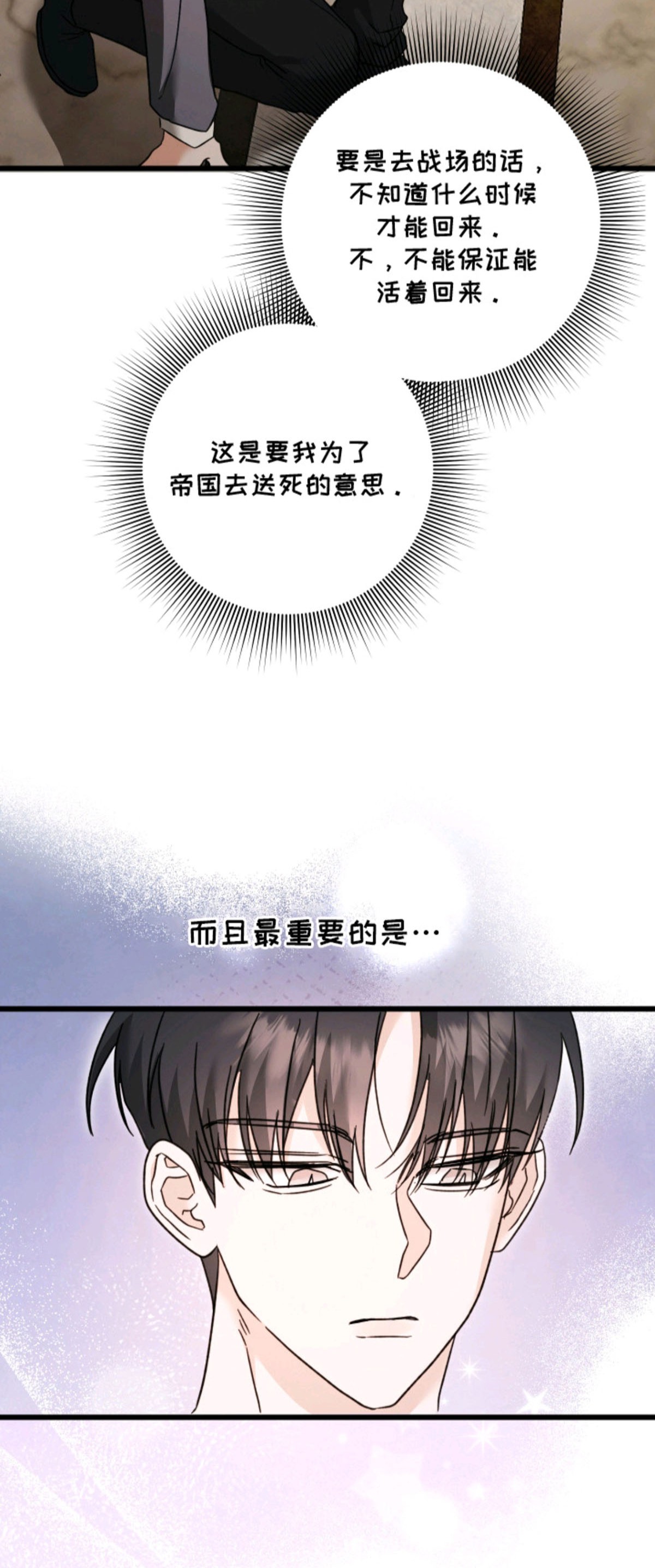 独占法则 - 召见 - 第20页