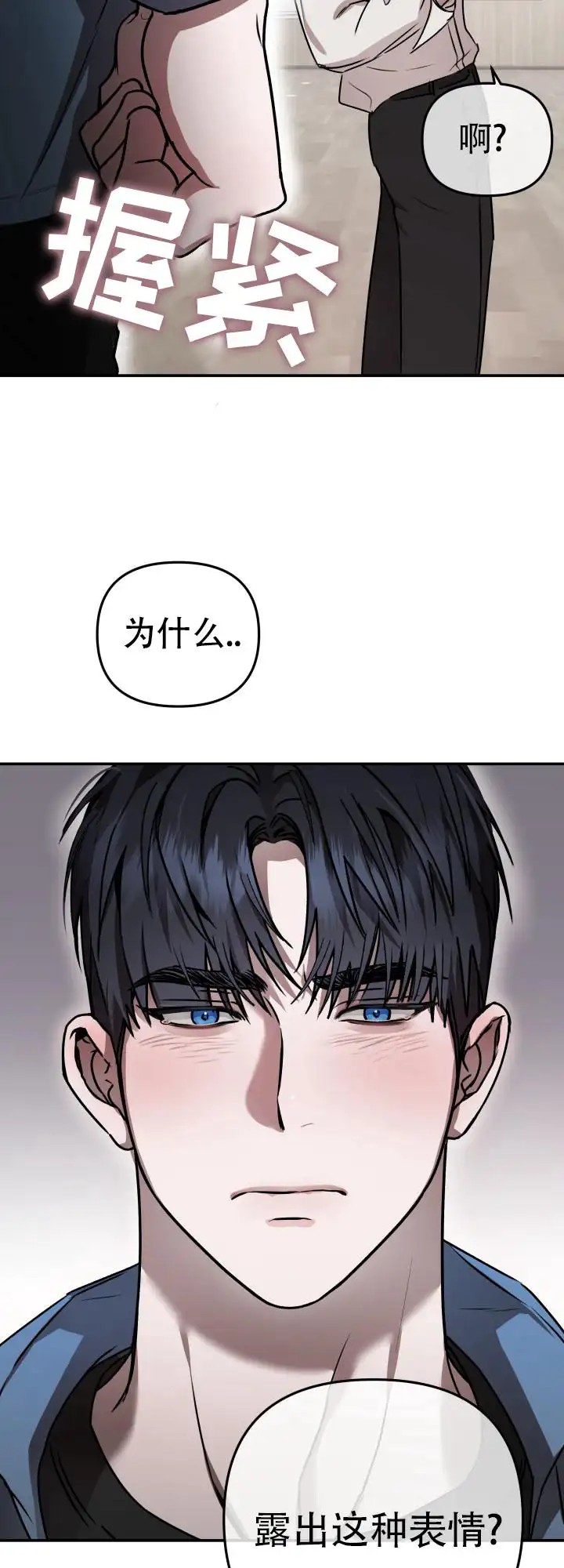 恶作剧之恋 - 不是这种人 - 第20页