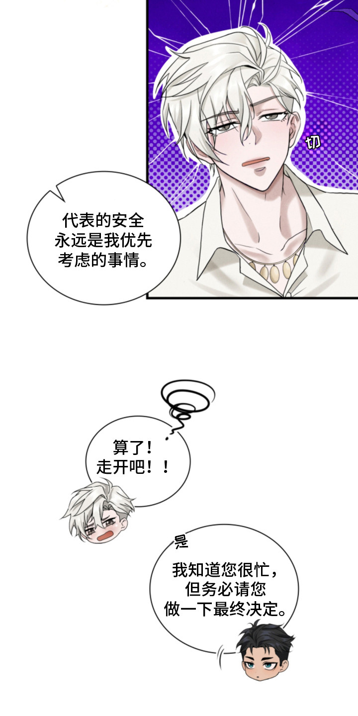 风险回报 - 催婚 - 第12页