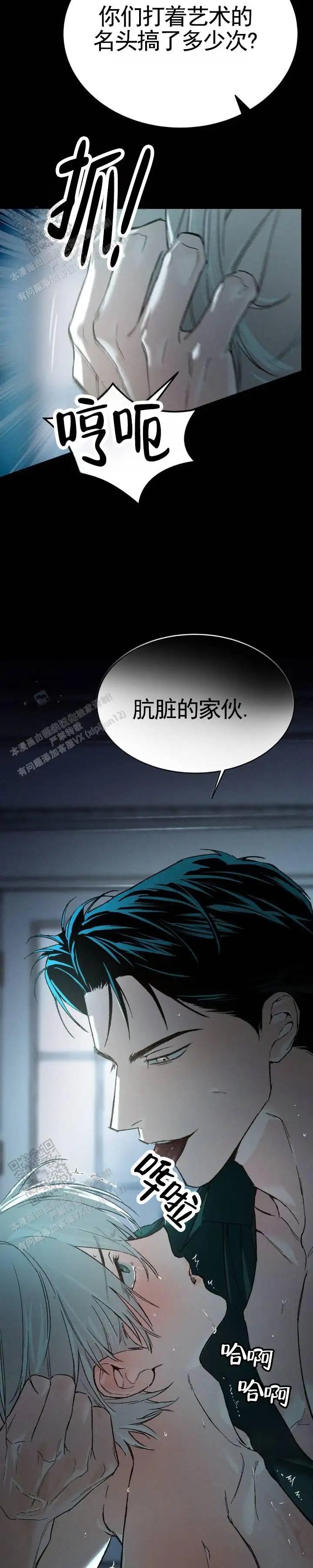隐匿的雕塑 - 高尚的工作 - 第12页