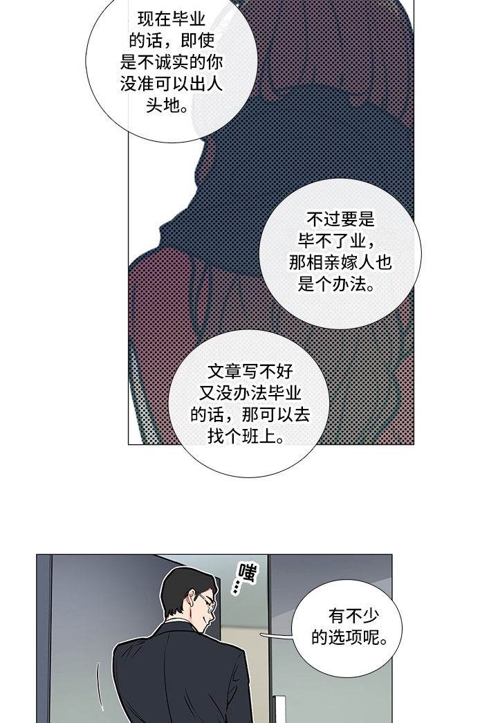 虞美人 - 嘲讽 - 第6页