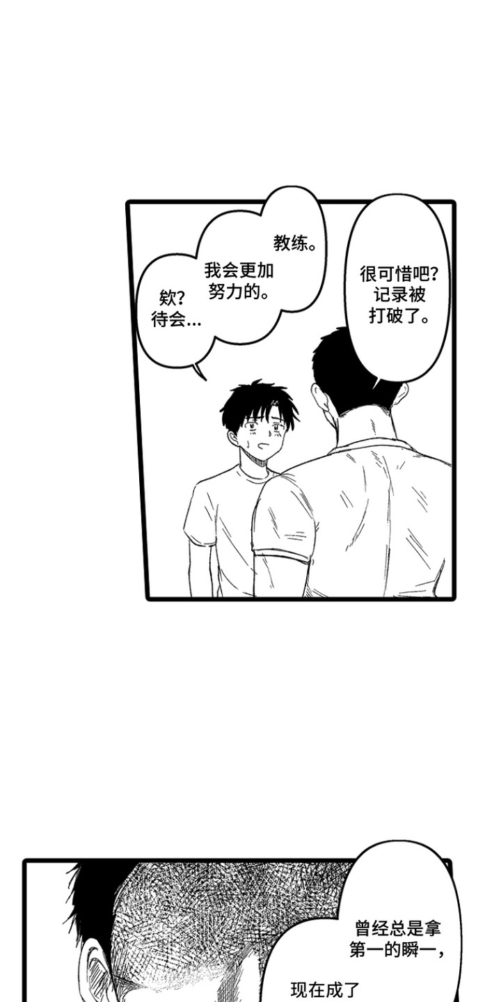 逃不掉的现实 - 分化 - 第14页