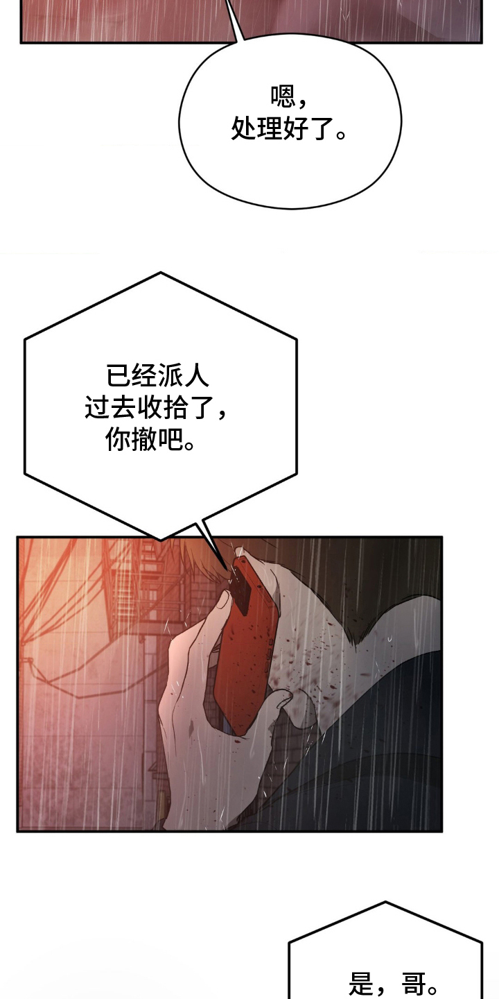 毒蛇 - 下一个命令 - 第6页