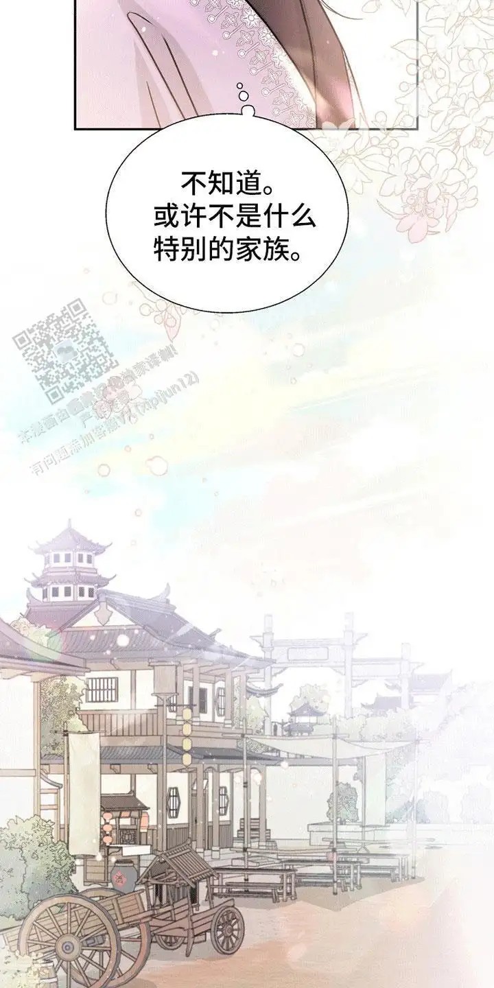 花夜行 - 做生意 - 第10页