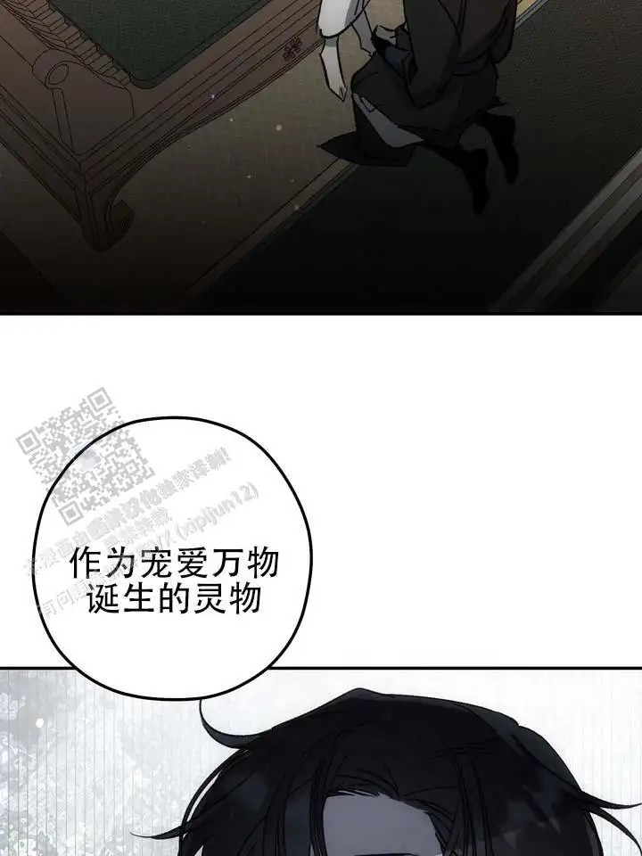 永生之庭 - 学会了放弃 - 第25页