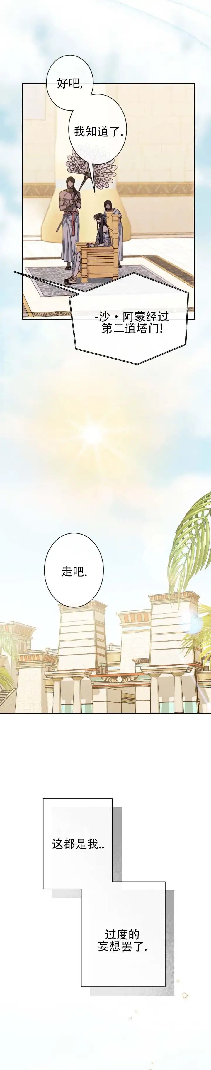 蛇吻榴香 - 过度的妄想 - 第6页