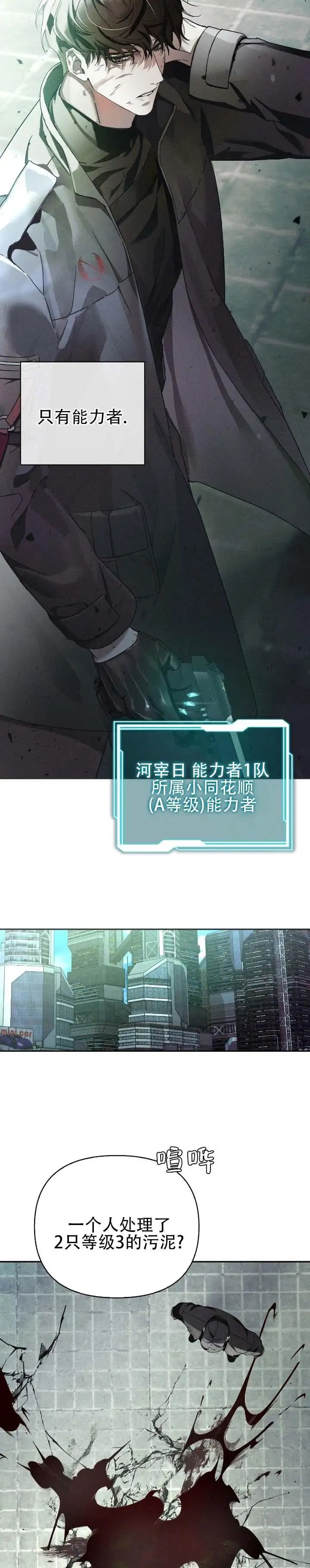 深渊对赌 - 肮脏的泥土 - 第11页