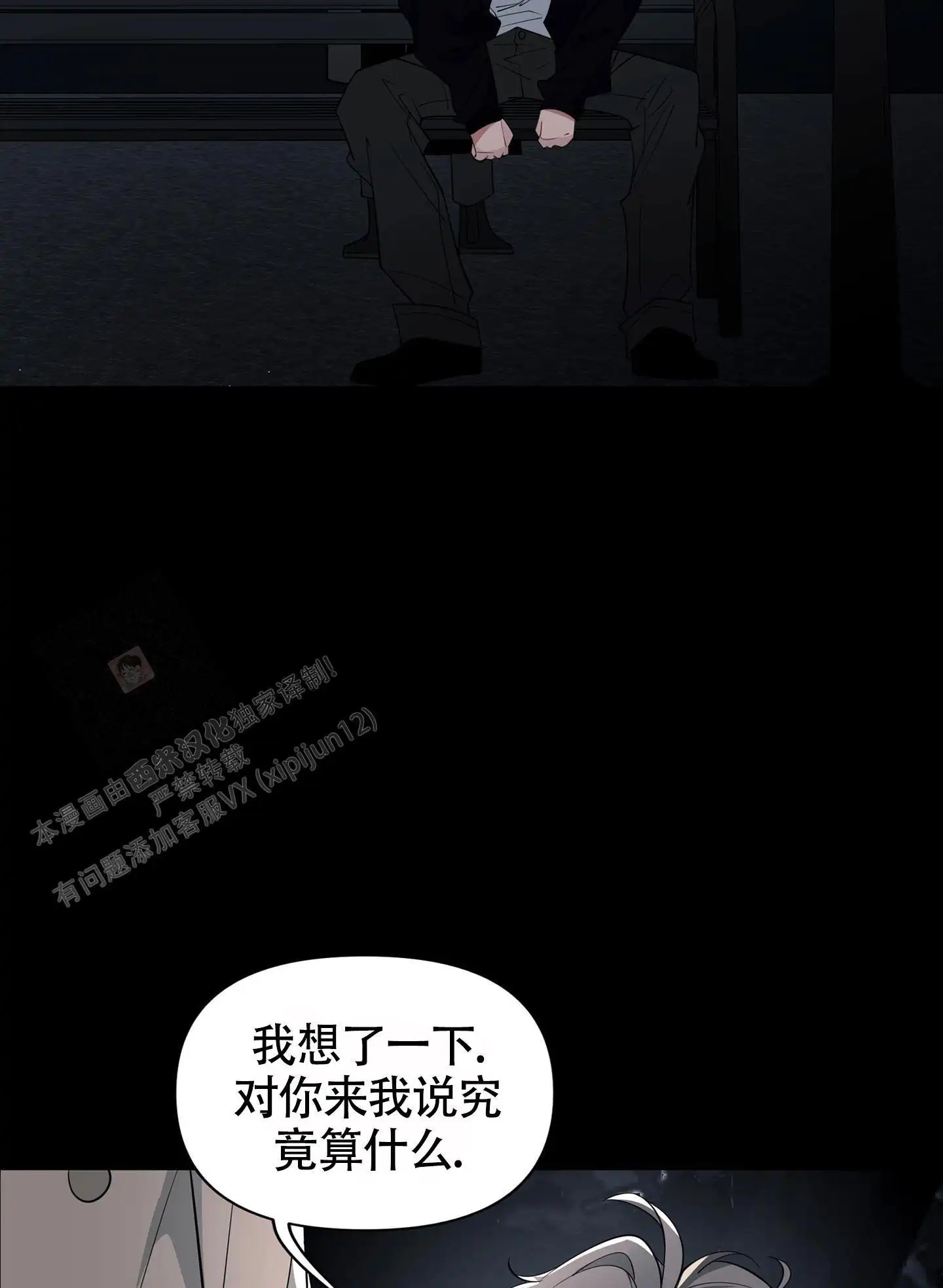 危险印记 - 厌倦我了？ - 第43页