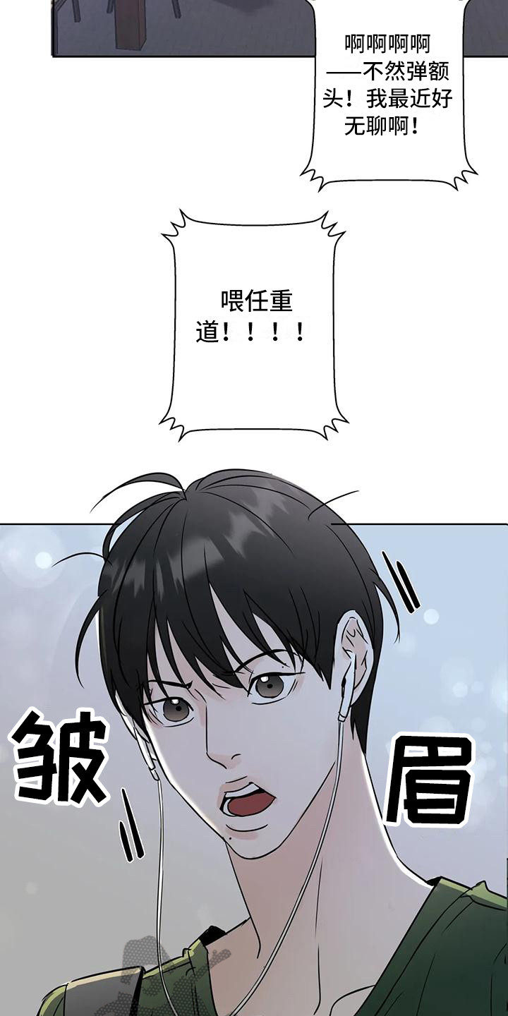 邻居攻略 - 冤家路窄 - 第15页