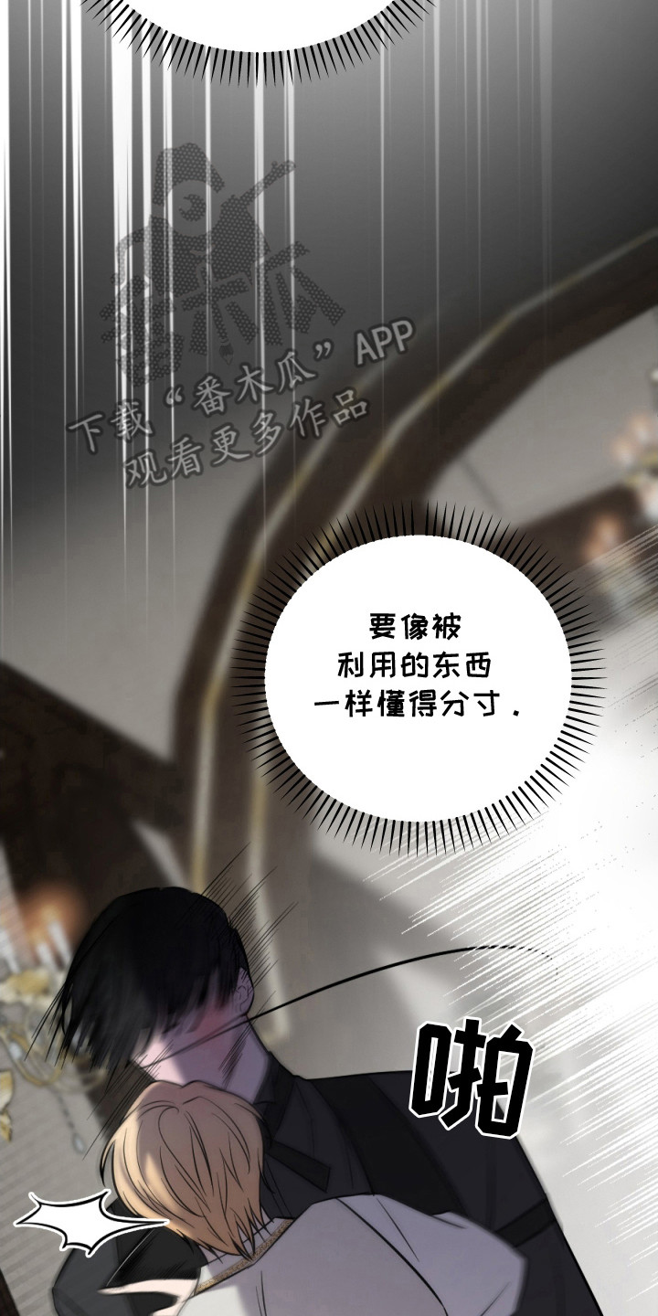 支配者游戏 - 鬼混 - 第19页