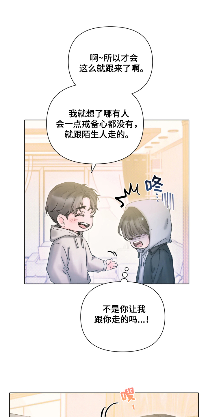 晚安J先生 - 需要你 - 第9页