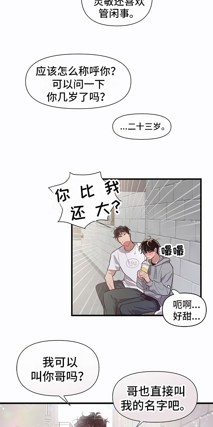发内隐情 - 认错人 - 第17页