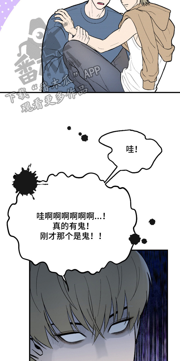 灵异同居法则 - 三观崩塌 - 第24页