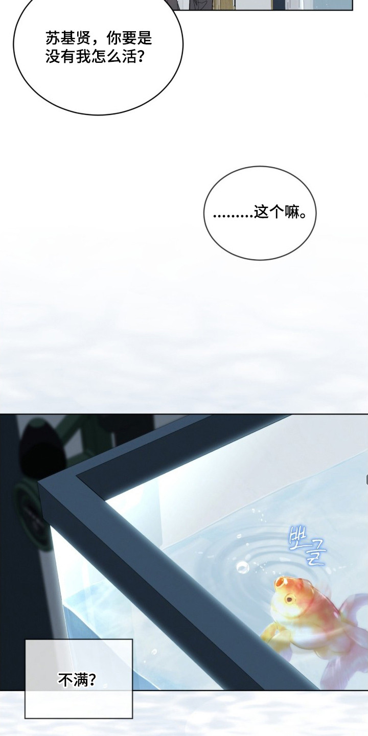 无色的恋人 - 岌岌可危 - 第16页