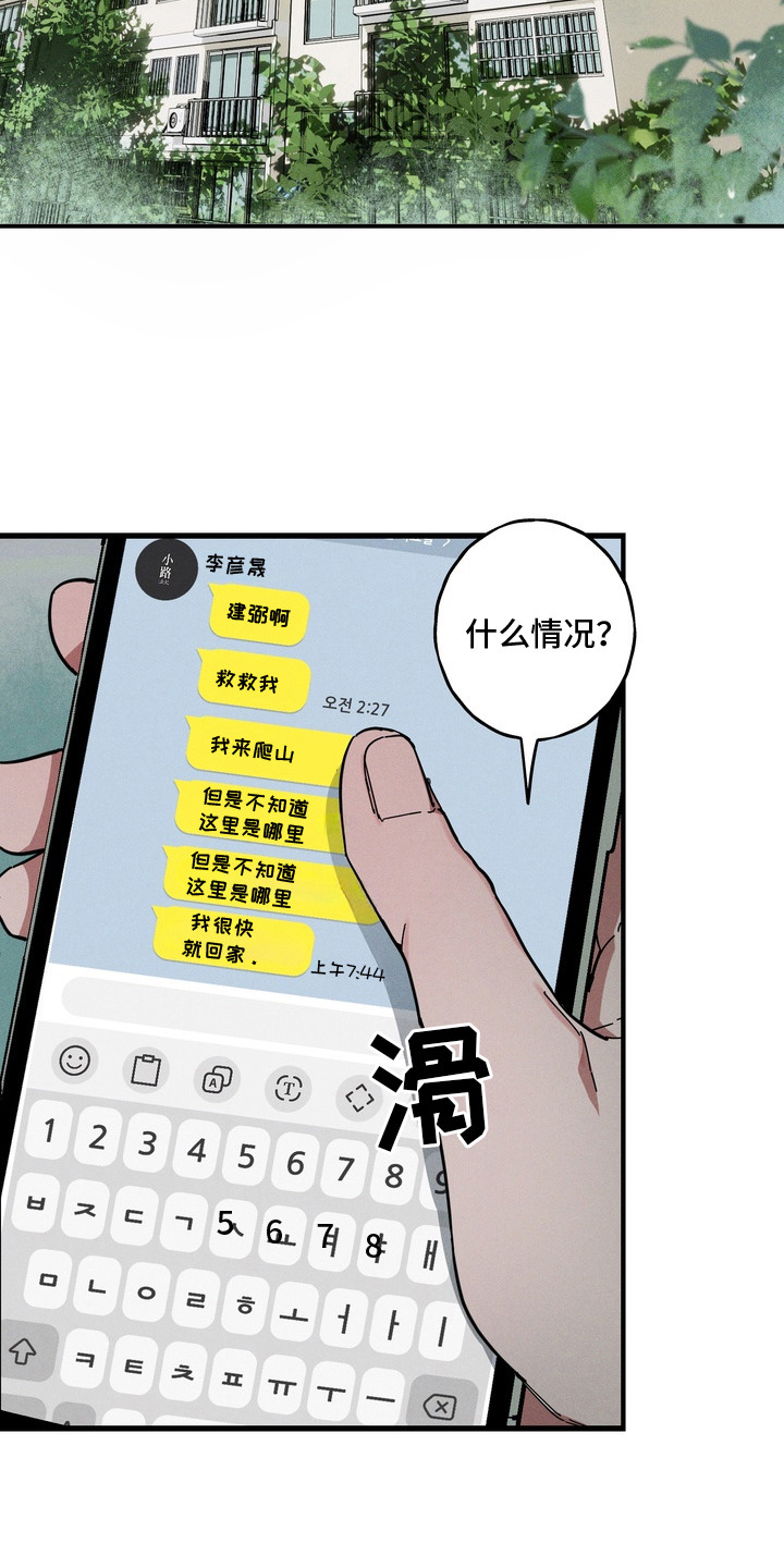 伪人室友 - 长山虎 - 第13页