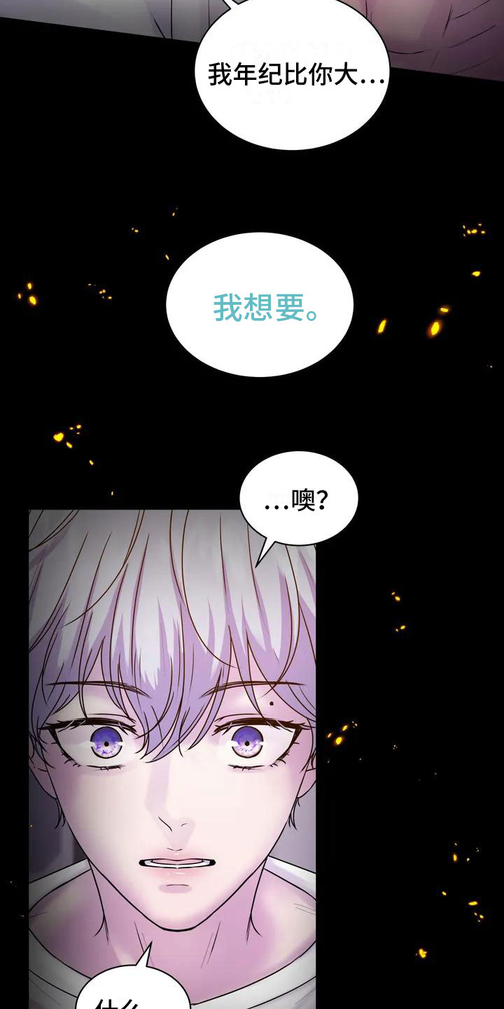 曙光 - 固执 - 第20页