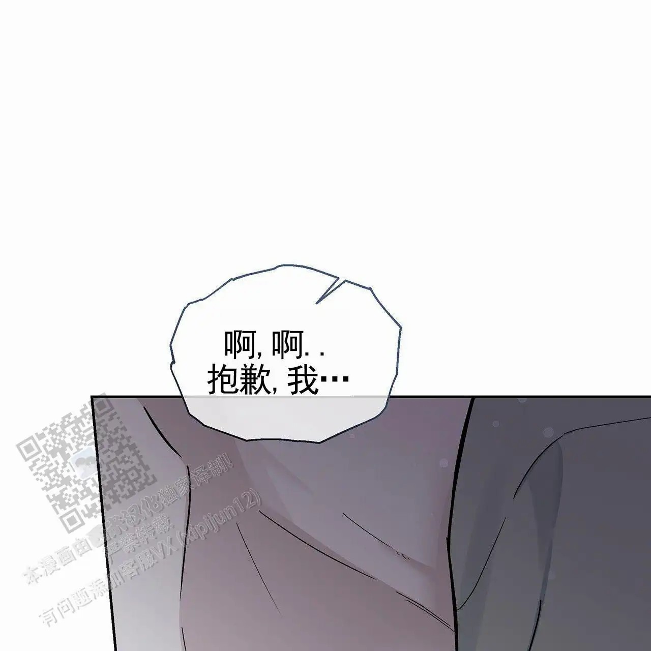 蓝色轮回 - 我的天 - 第53页