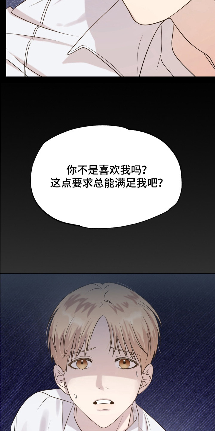 悸动来信 - 奇怪的梦 - 第17页
