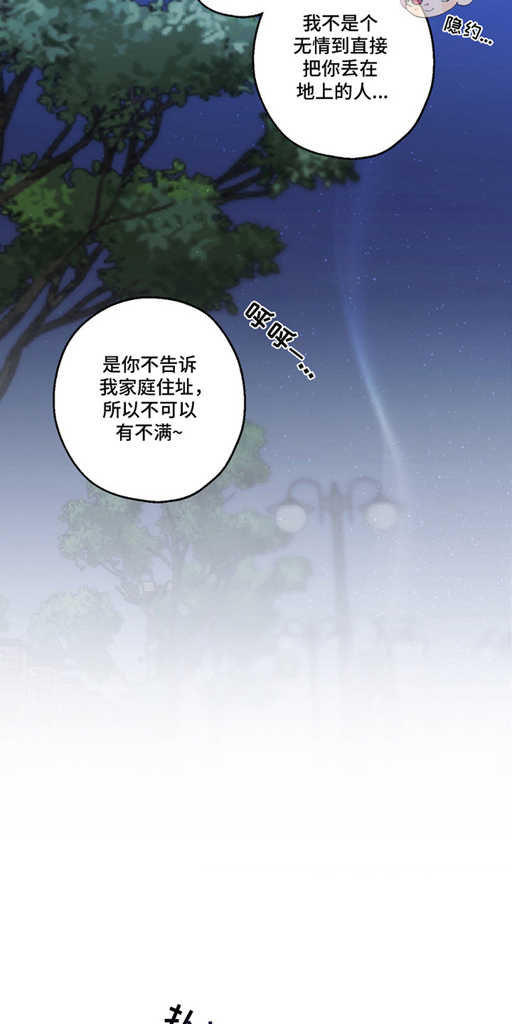 消极爱情 - 捡回家 - 第16页