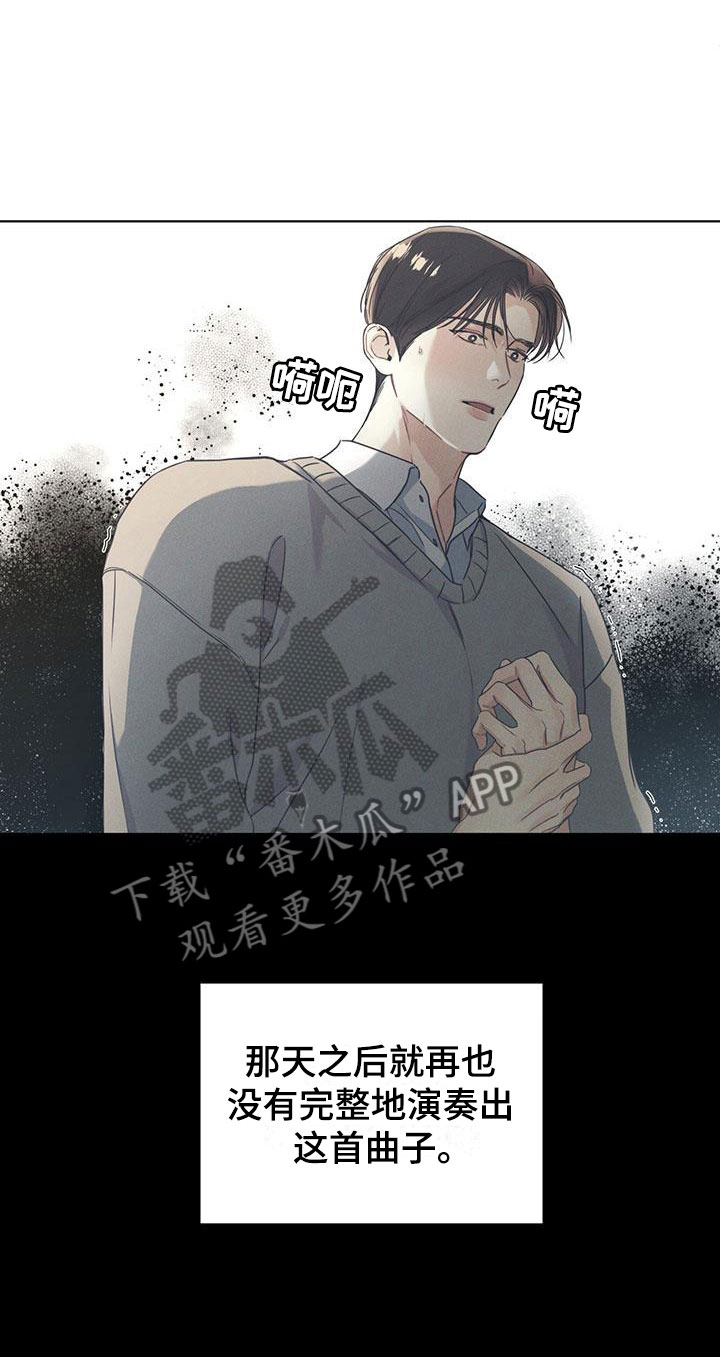 海平面的琴声 - 中断的演奏 - 第21页