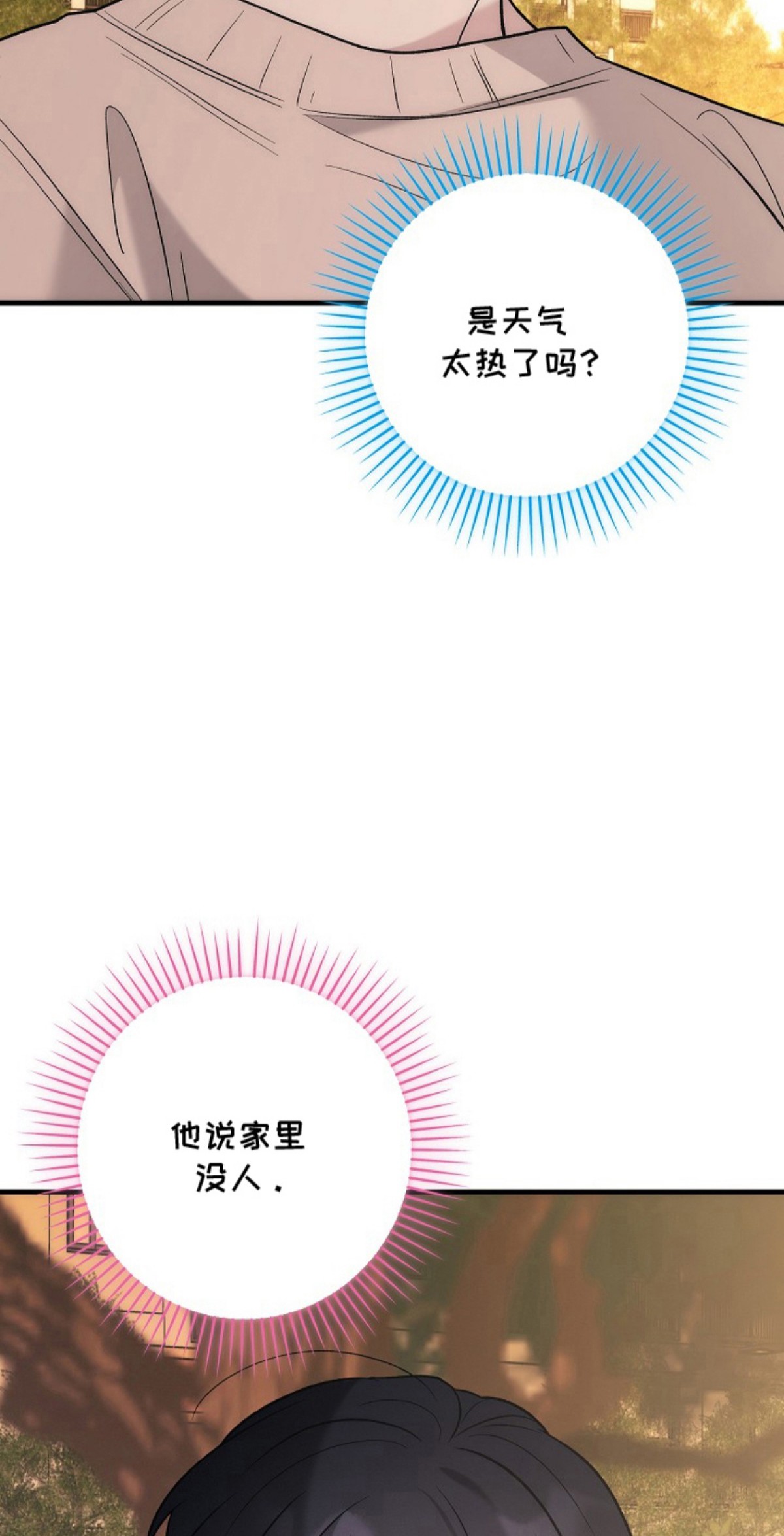 双阿尔法困境 - 是他 - 第17页