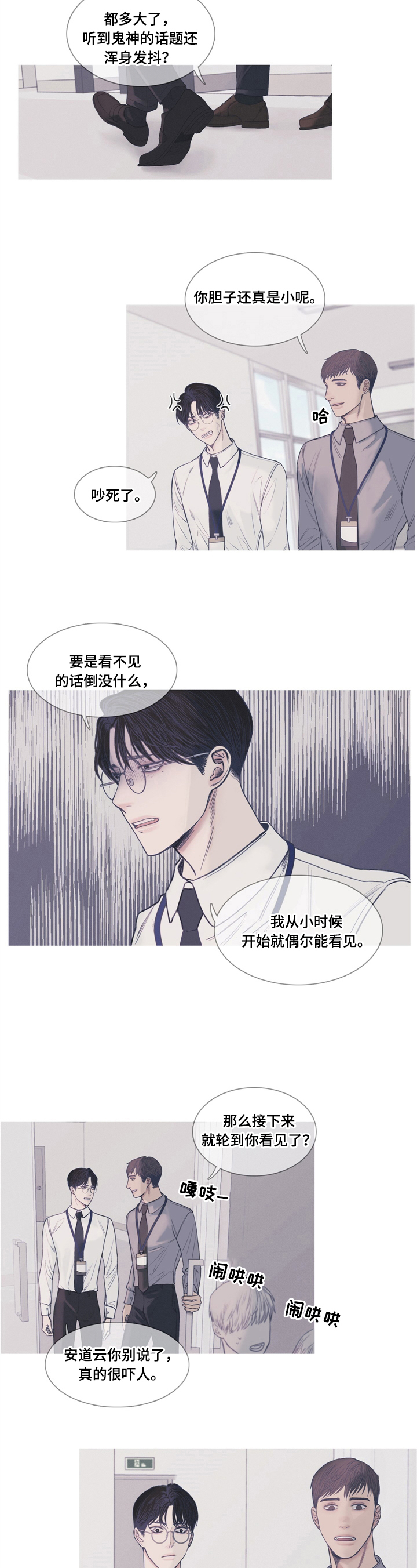 异界关系 - 传闻 - 第5页