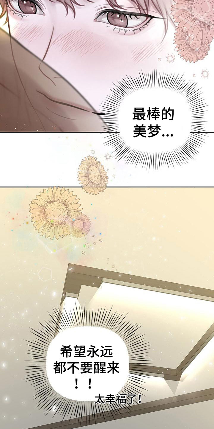 囚笼日志 - 最棒的梦 - 第32页