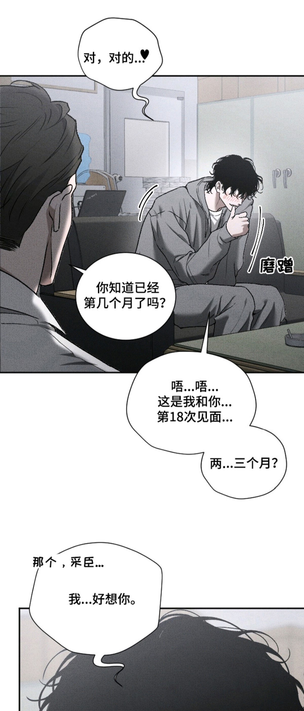 侵蚀痴缠讨债人 - 借钱 - 第15页