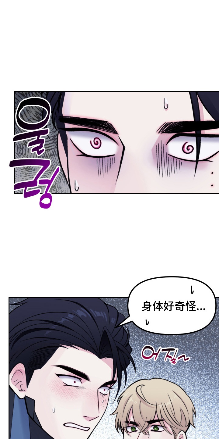 宿敌重连 - 中招 - 第5页