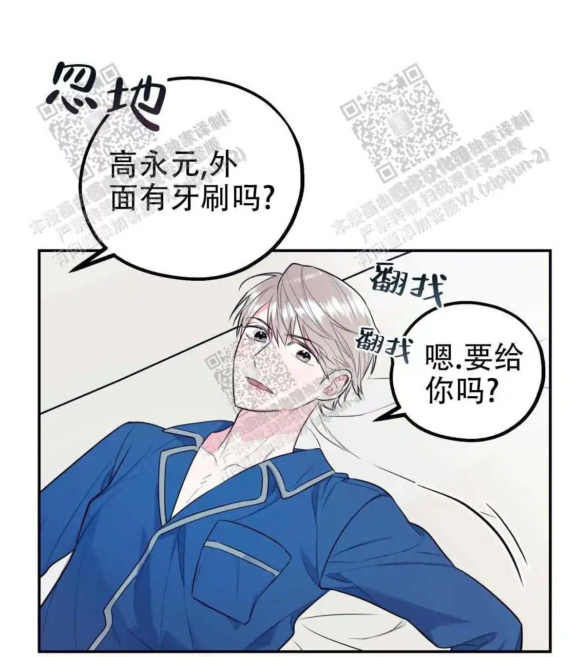 欢喜冤家 - 酒后吐真言 - 第42页