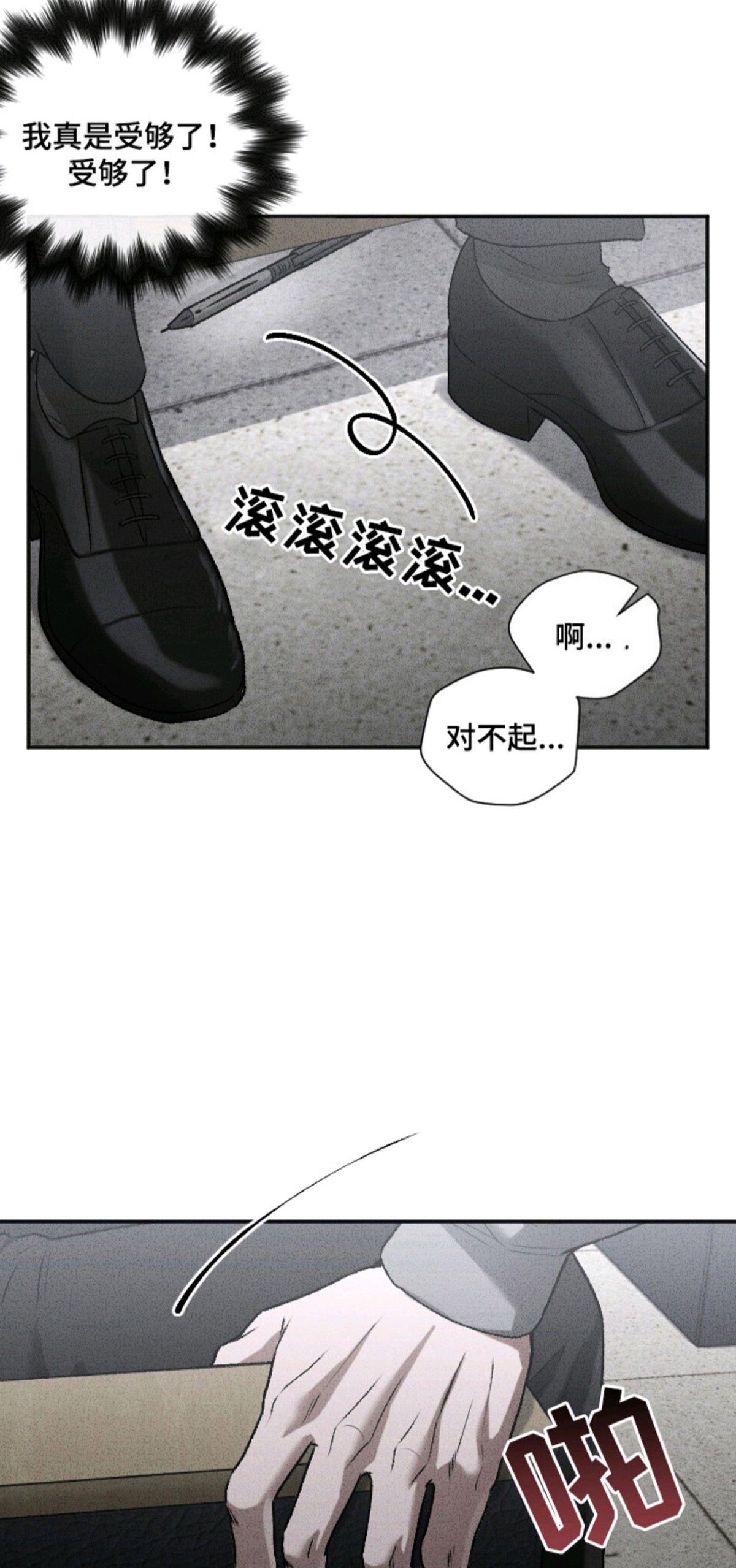 侵蚀痴缠讨债人 - 不正常 - 第10页