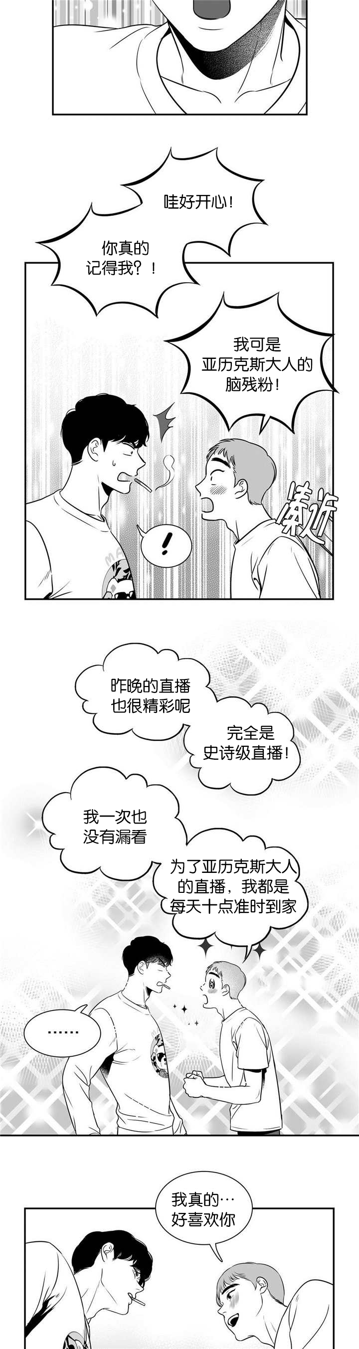 BJ Alex - 有完没完 - 第13页