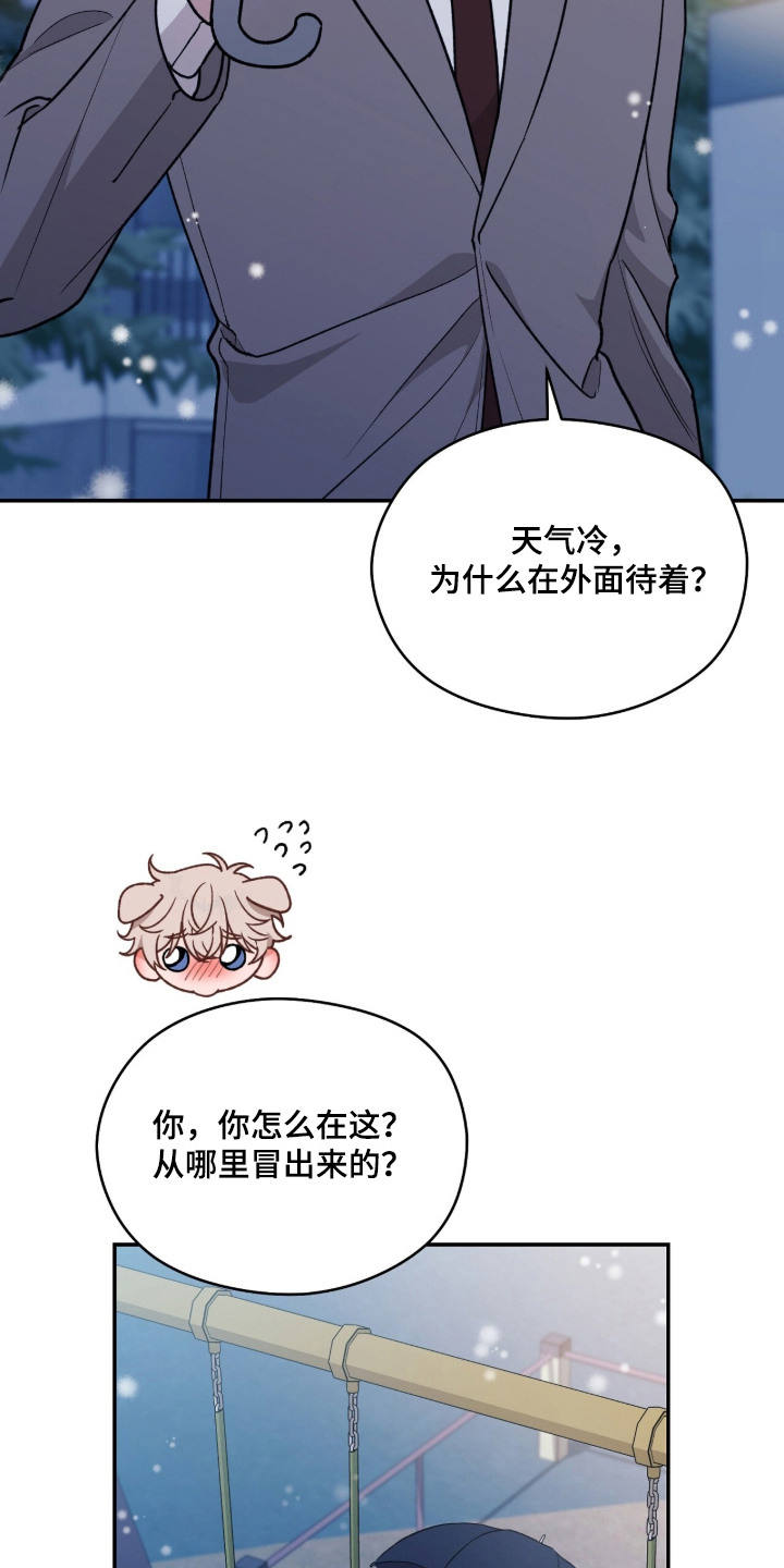 失控的暗恋 - 愁眉苦脸 - 第21页
