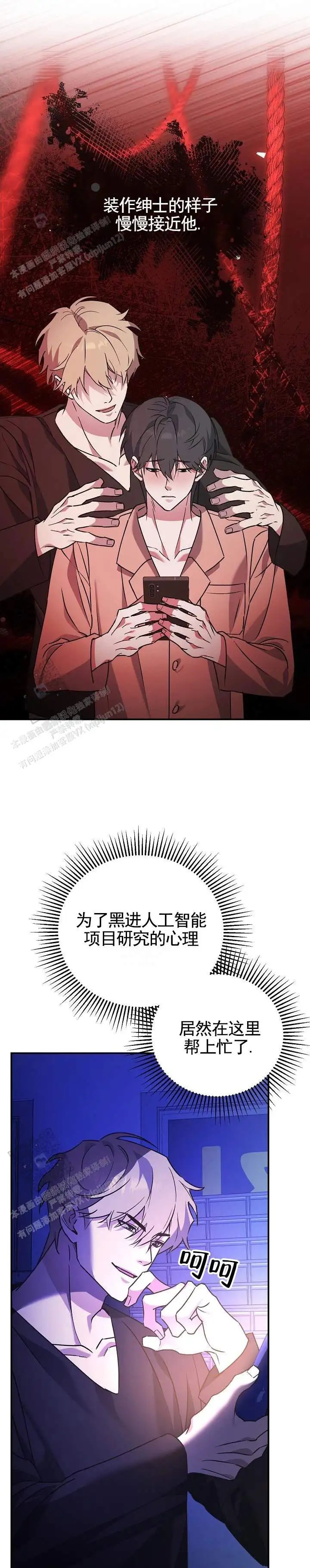 悸动连线 - 神奇的家伙 - 第10页