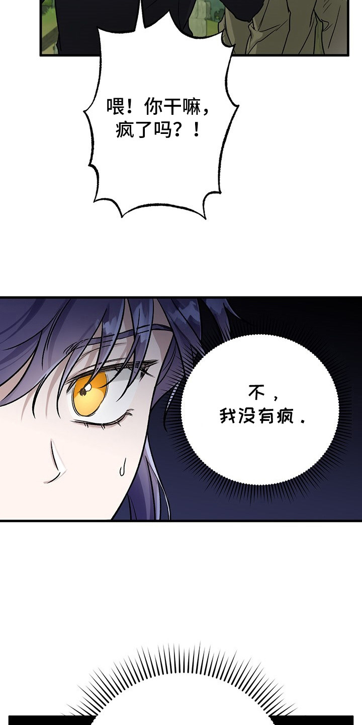 魔王室友 - 继承人 - 第8页