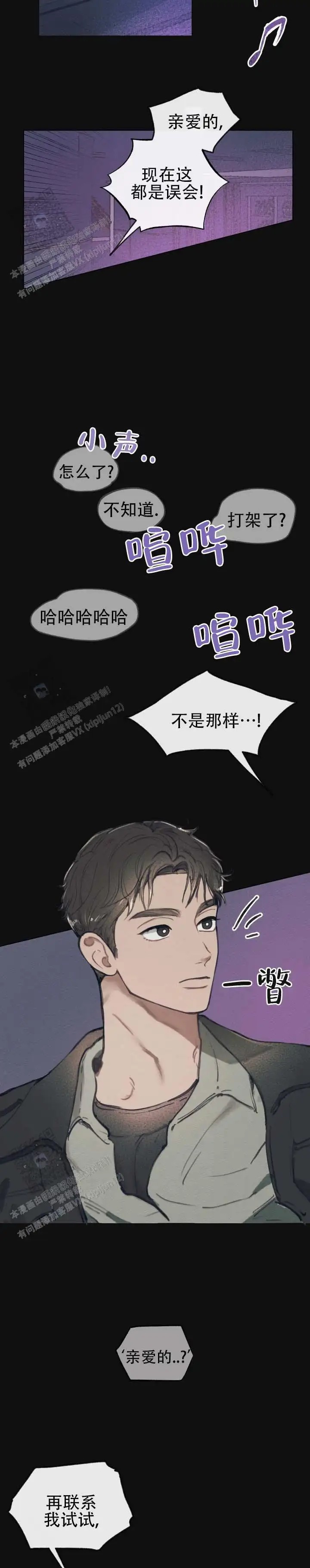 我的完美男友 -   - 第8页